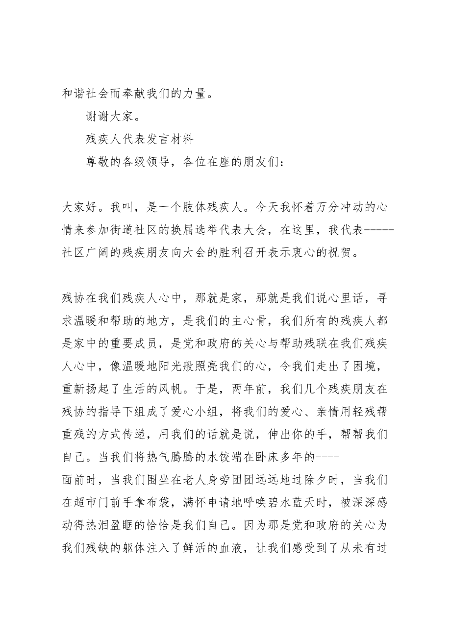 2023年基层残协主席副主席选举方案5篇范文 2.doc_第2页