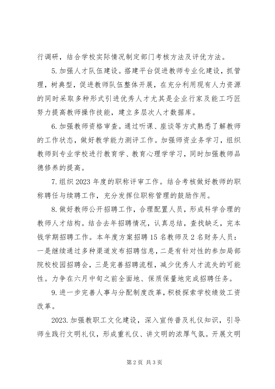 2023年人事处的工作安排及重点.docx_第2页