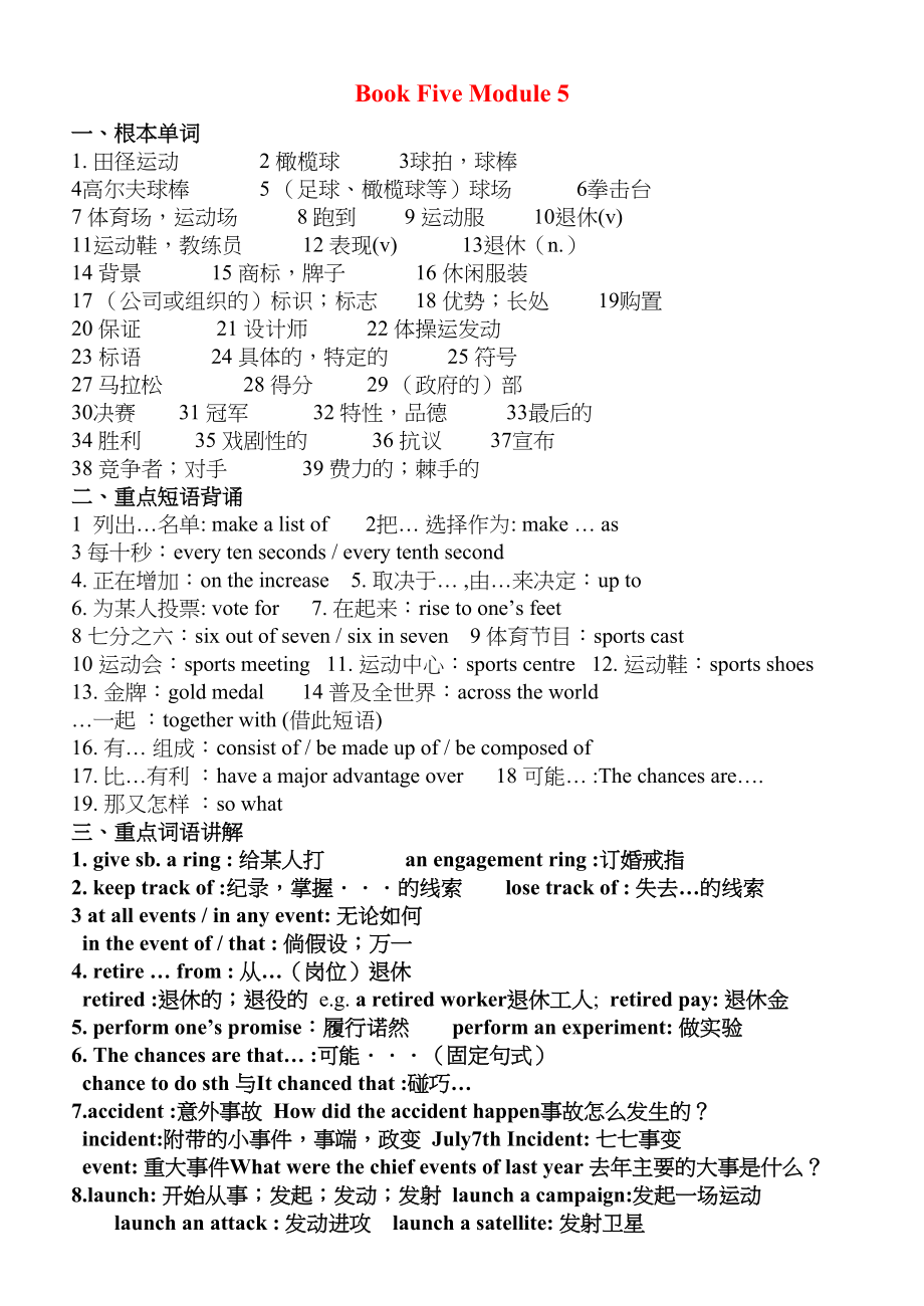 2023年高考英语第五模块BookFiveModule5复习学案外研版必修5.docx_第1页