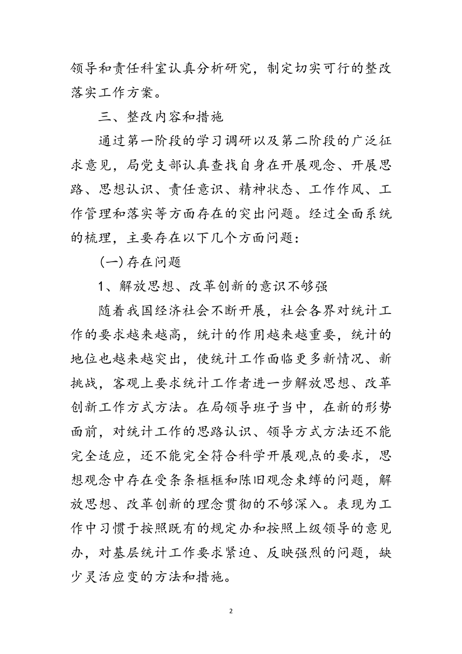 2023年统计局深入学习实践科学发展观方案范文.doc_第2页