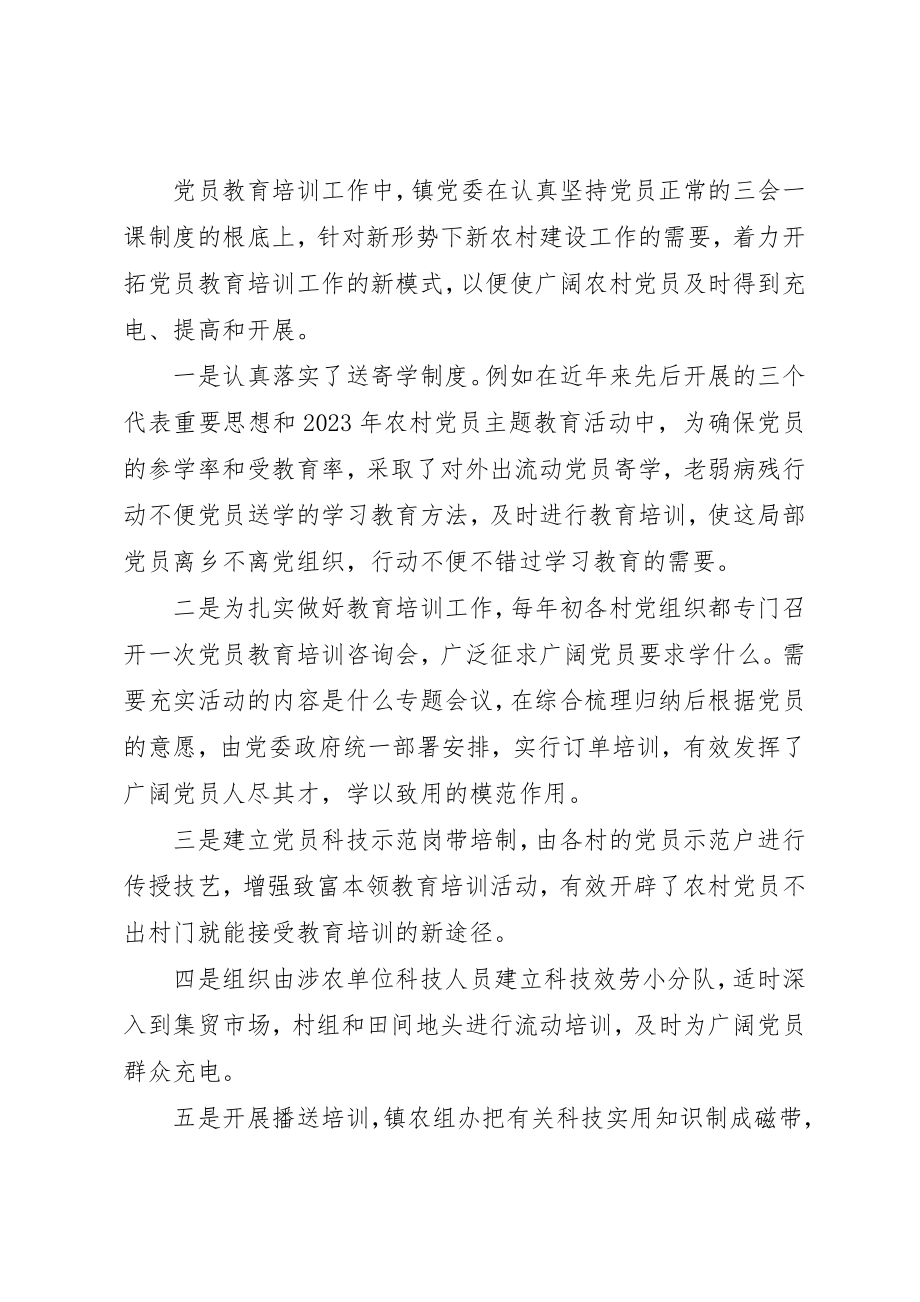 2023年党员教育培训心得体会.docx_第2页