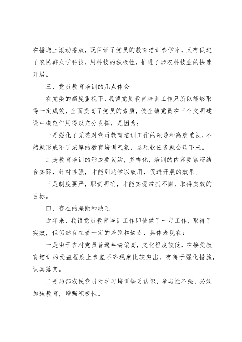 2023年党员教育培训心得体会.docx_第3页