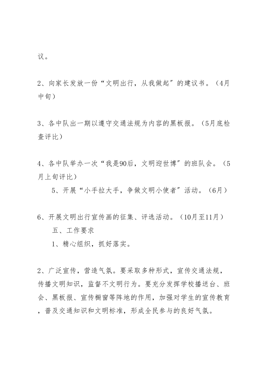 2023年小学《文明出行从我做起》主题活动方案.doc_第3页