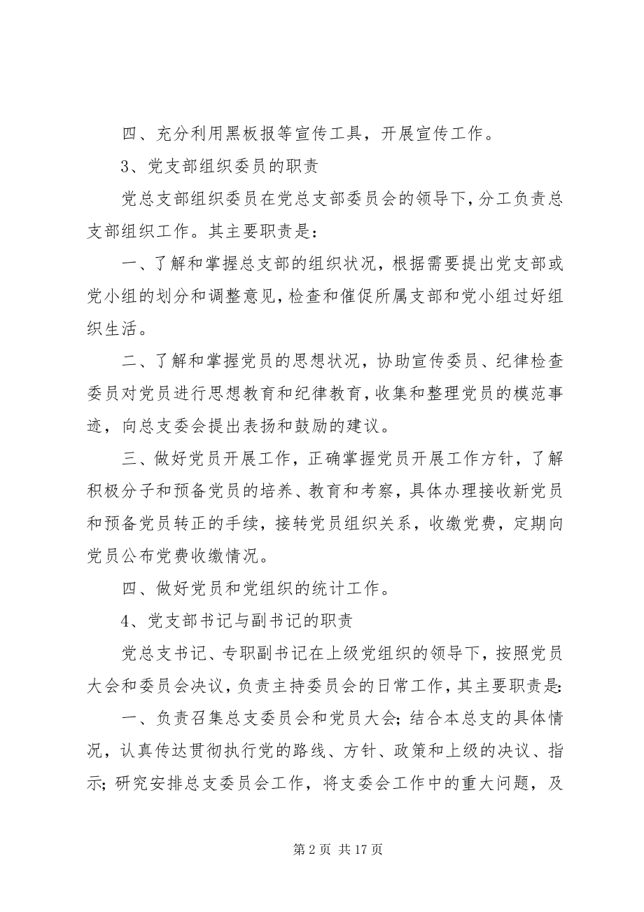 2023年区纪律检查各类职责制度.docx_第2页