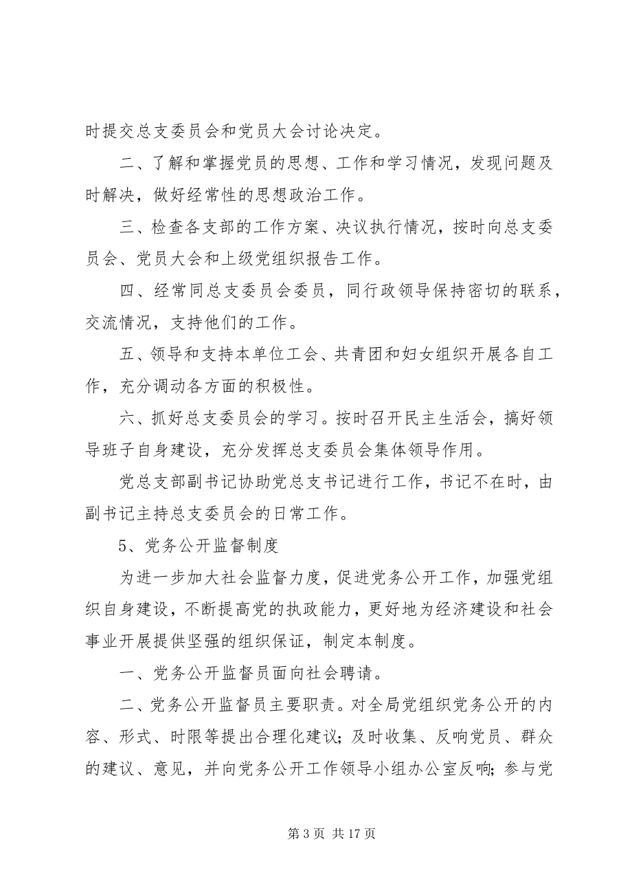 2023年区纪律检查各类职责制度.docx_第3页