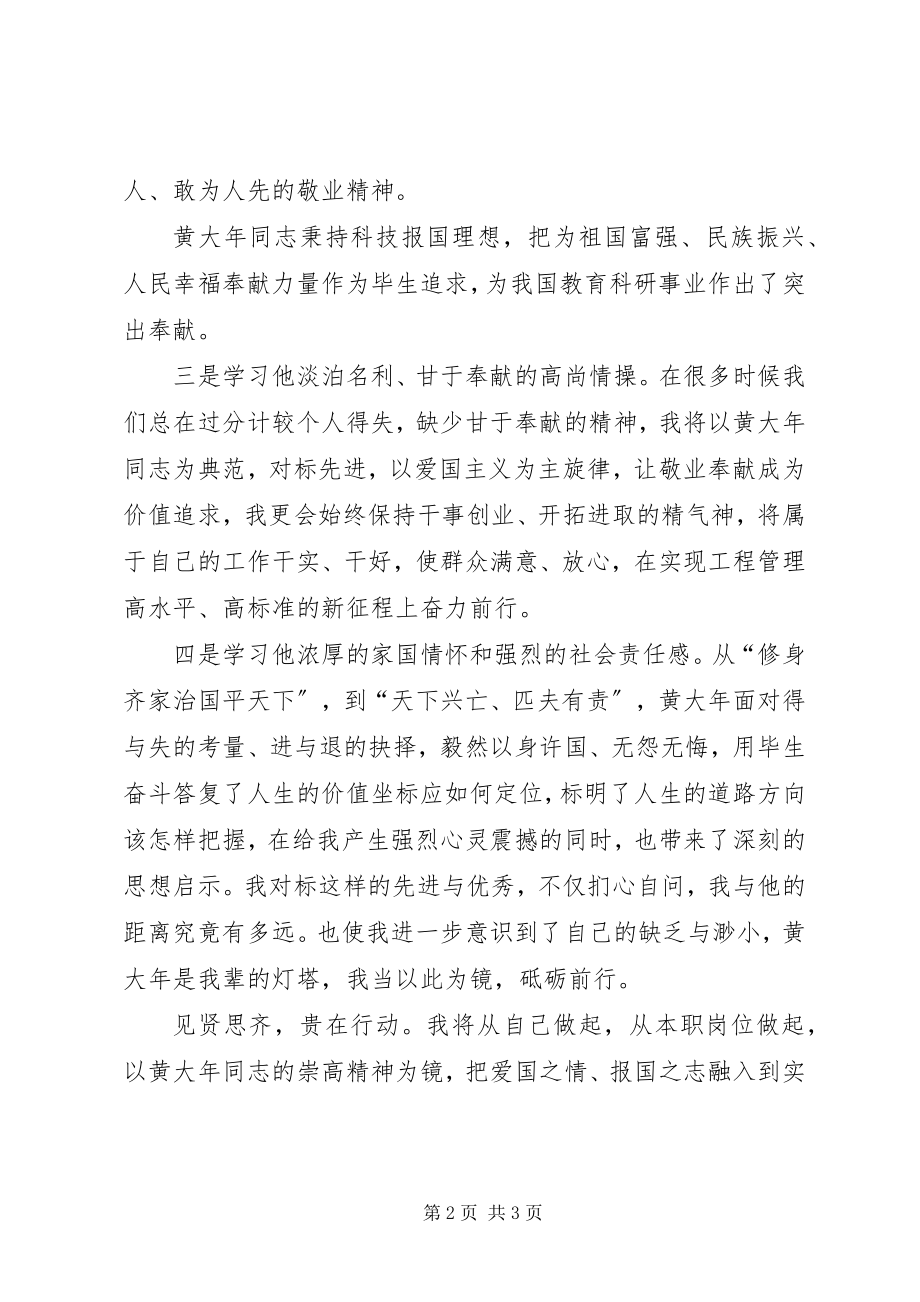 2023年黄大学习心得.docx_第2页