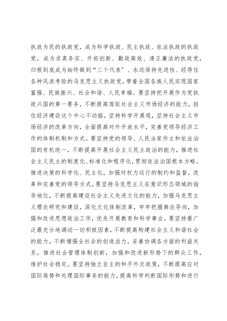 2023年大力加强党的执政能力建设.docx_第2页