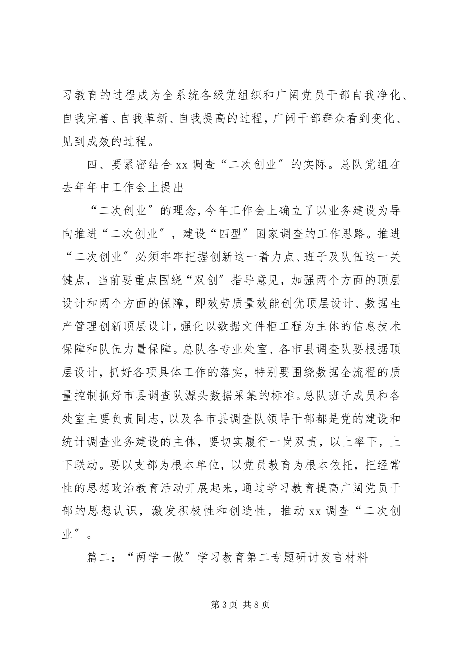 2023年副县长在县委中心组“两学一做”学习教育第二次专题学习会上的讲话.docx_第3页