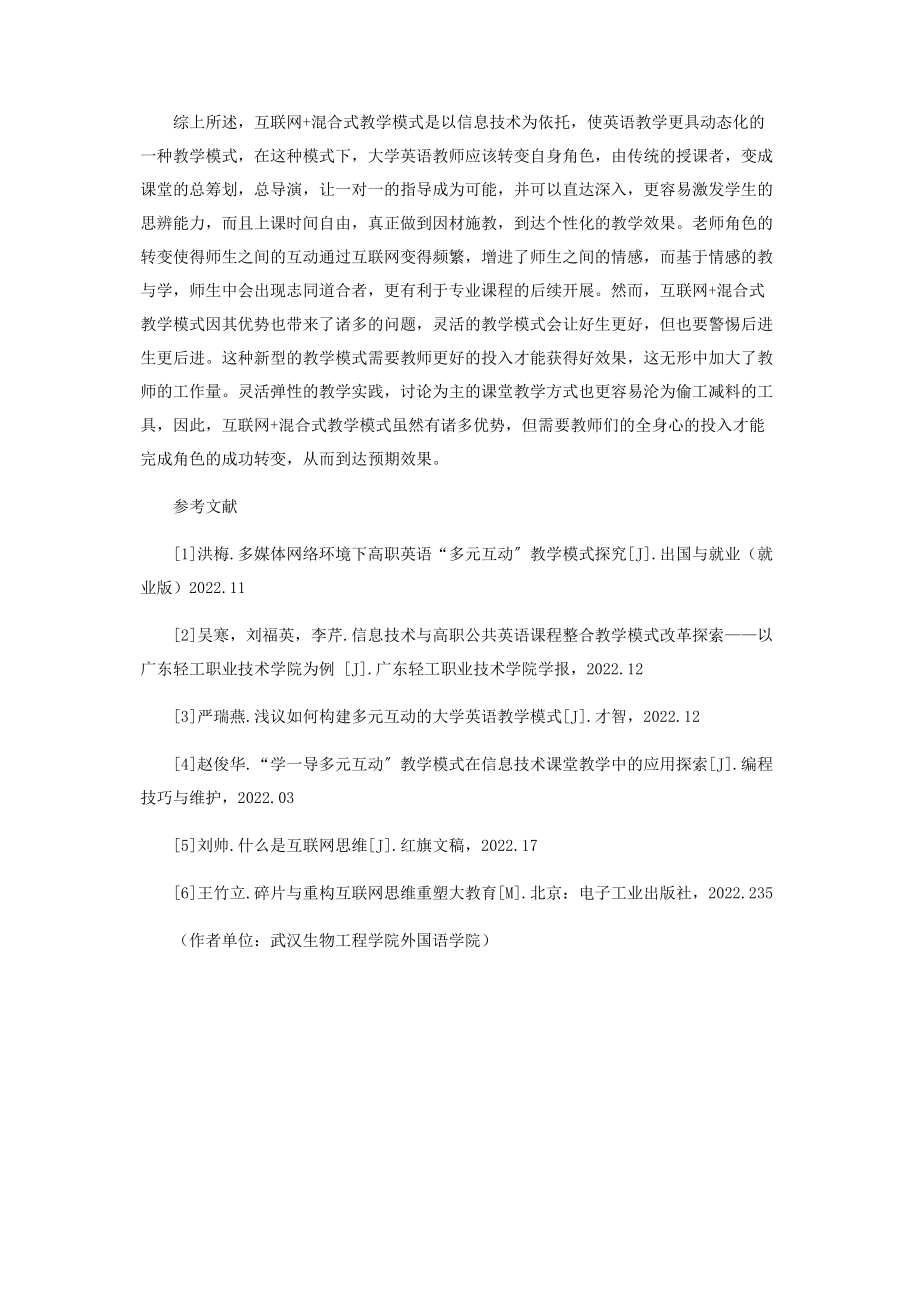 2023年浅谈大学英语教师的角色转变.docx_第3页