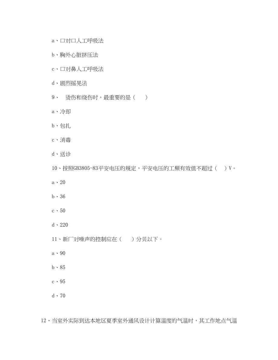 2023年《安全教育》之从业人员安全培训试卷.docx_第3页