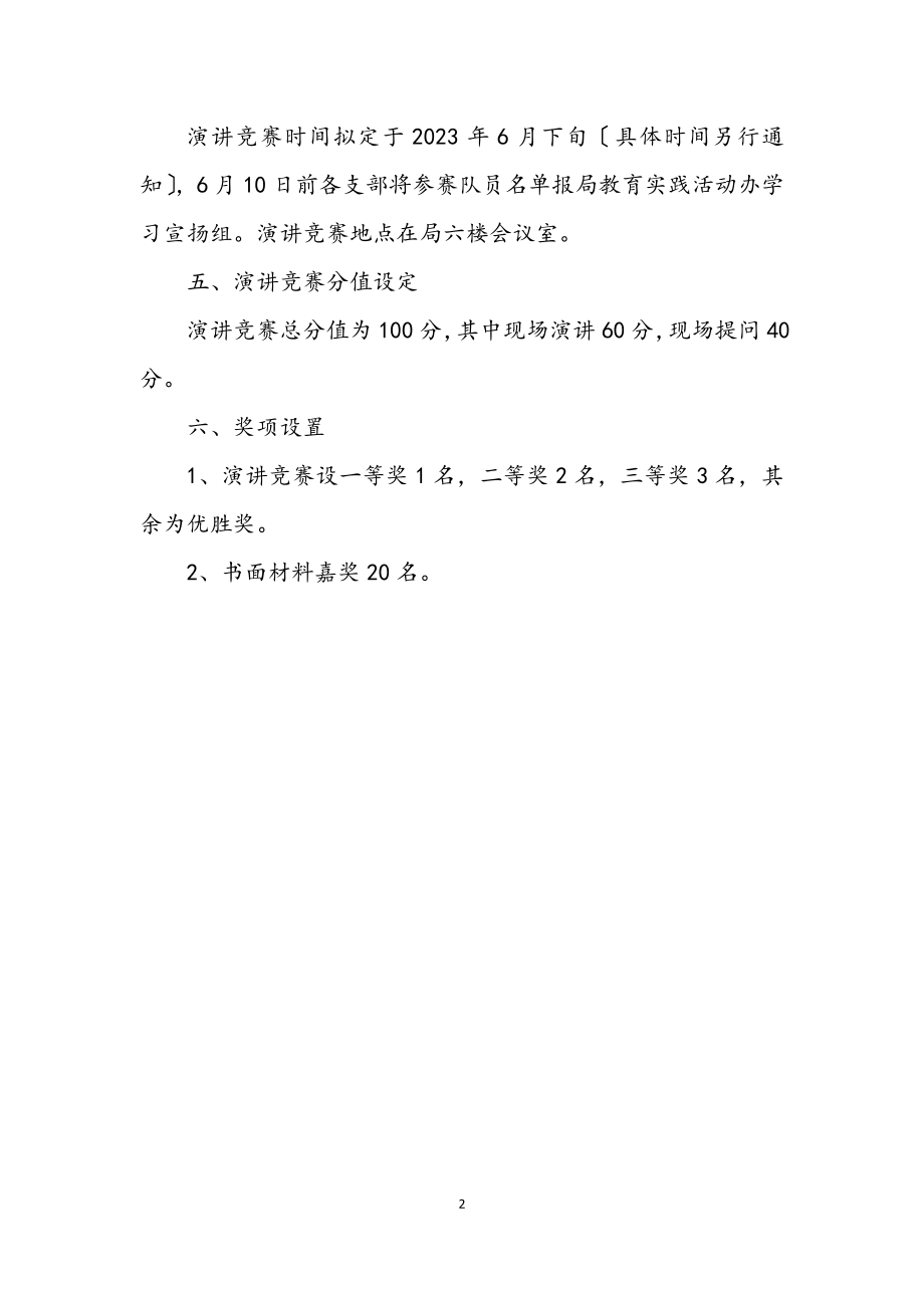 2023年人社局长演讲竞赛活动方案.docx_第2页