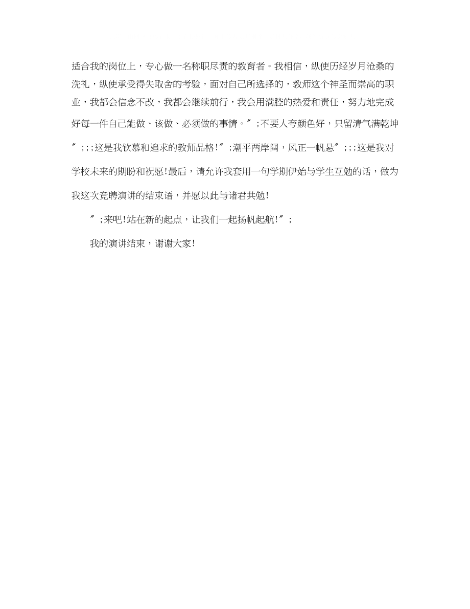 2023年教师竞职纪组长岗位演讲稿范文.docx_第2页