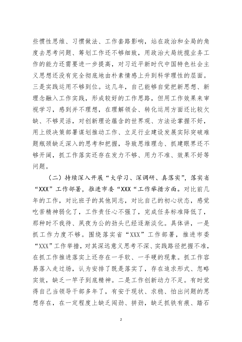 党委班子成员落实全面从严治党专题民主生活会对照检查材料.docx_第2页