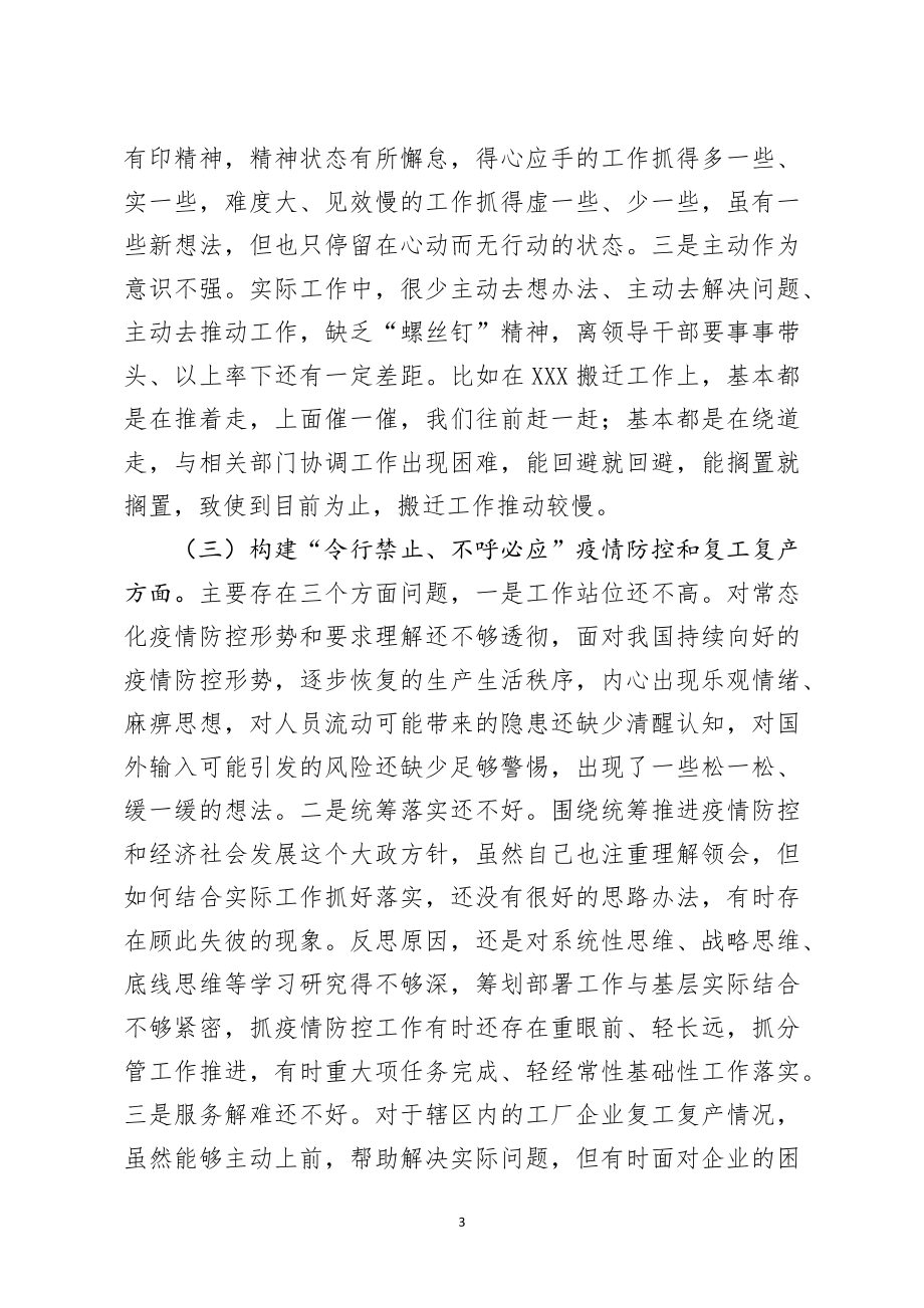 党委班子成员落实全面从严治党专题民主生活会对照检查材料.docx_第3页