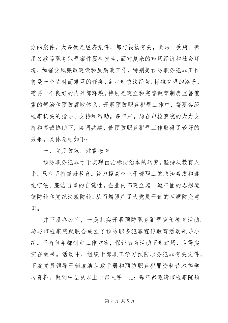 2023年烟草局调查职务犯罪总结.docx_第2页