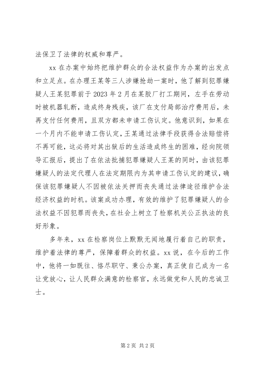 2023年检察院侦监科科长事迹.docx_第2页