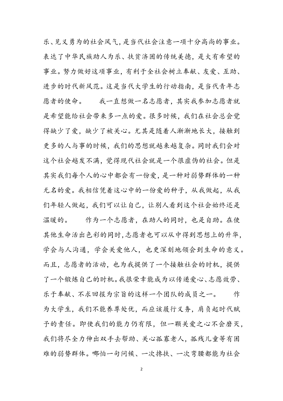 2023年志愿者活动心得参考3篇.docx_第2页