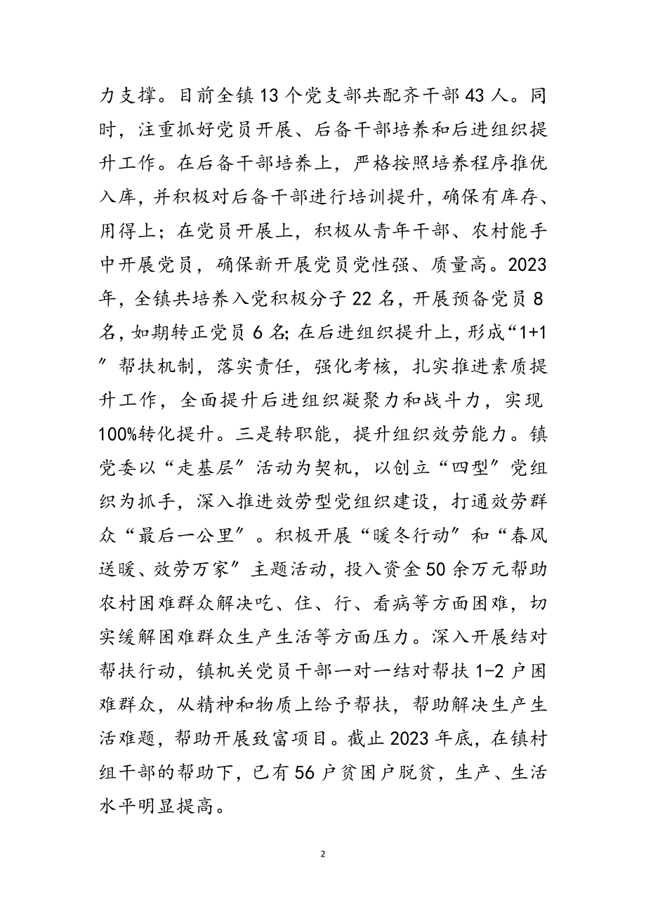 2023年镇党委践行三严三实典型材料范文.doc_第2页