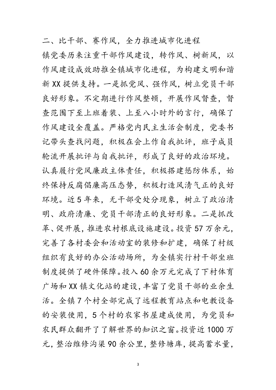 2023年镇党委践行三严三实典型材料范文.doc_第3页