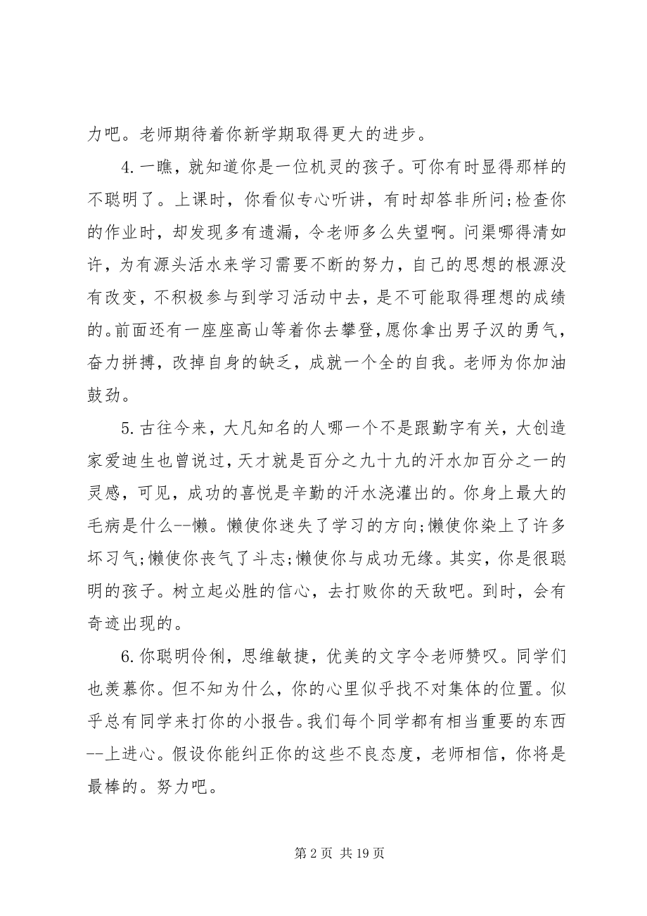 2023年培训班五年级评语.docx_第2页