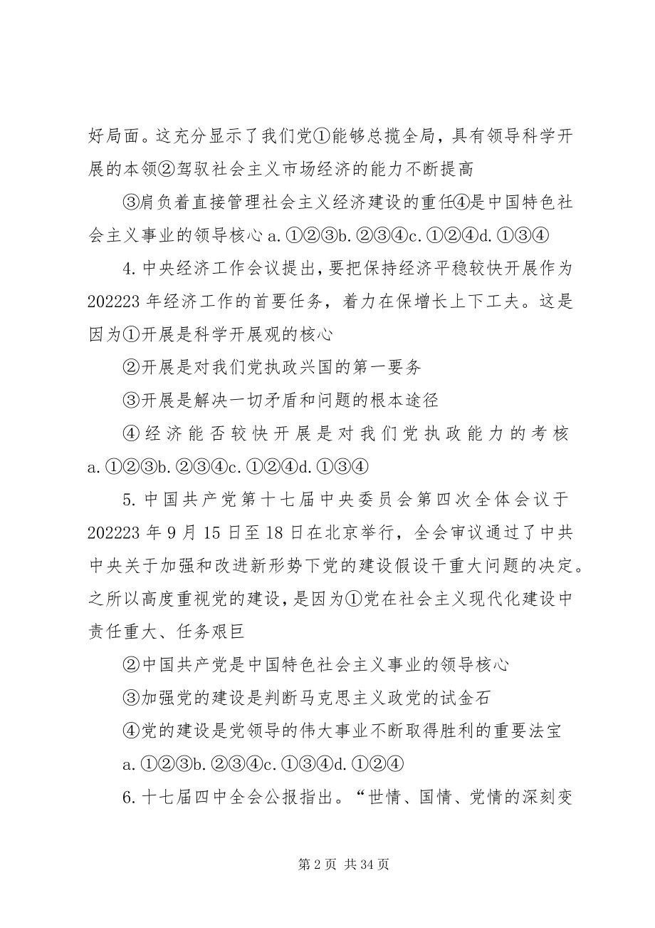 2023年32政治活动总结.docx_第2页