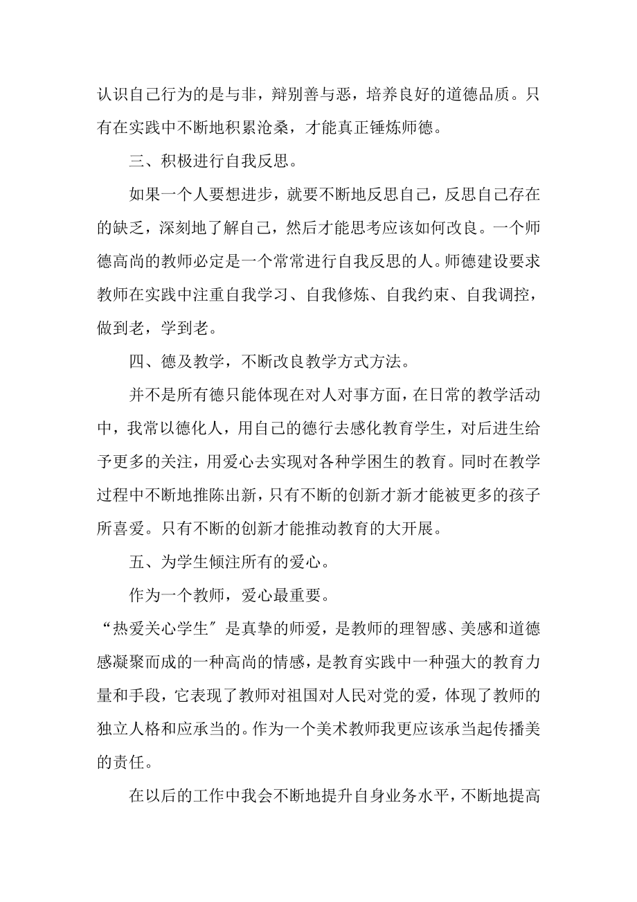 2023年教师个人师德师风学习计划.doc_第2页