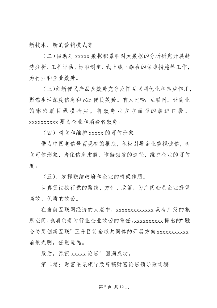 2023年论坛领导致辞.docx_第2页