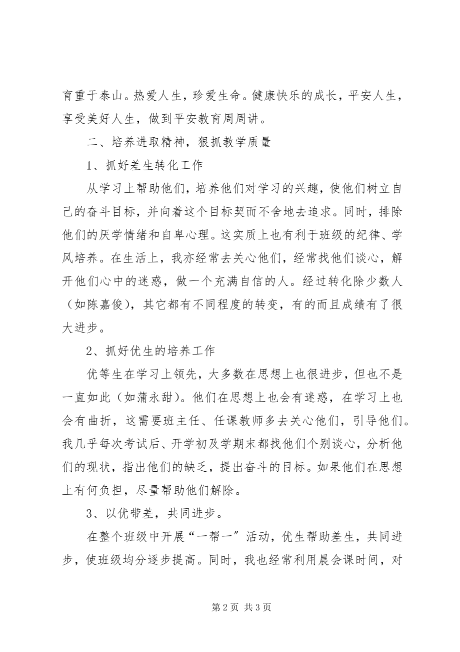 2023年初一级班主任工作总结.docx_第2页