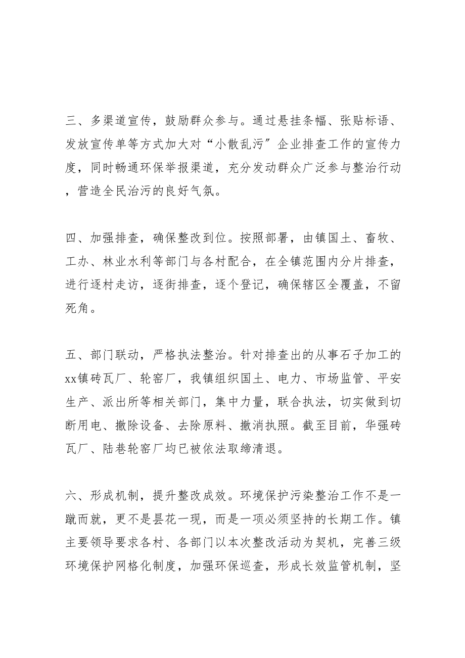 2023年乡小散乱污企业专项整治方案 .doc_第2页