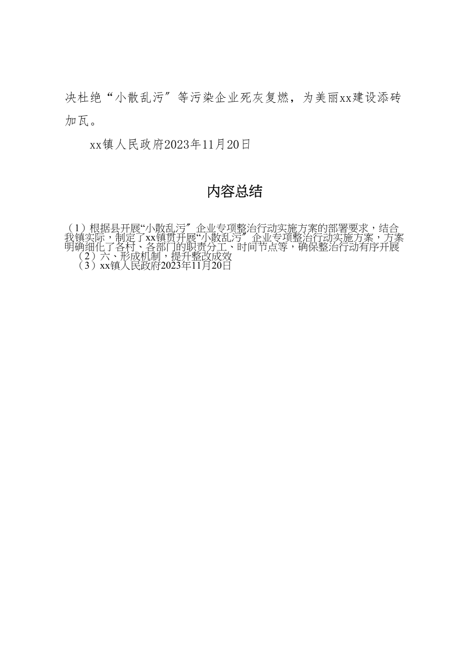 2023年乡小散乱污企业专项整治方案 .doc_第3页