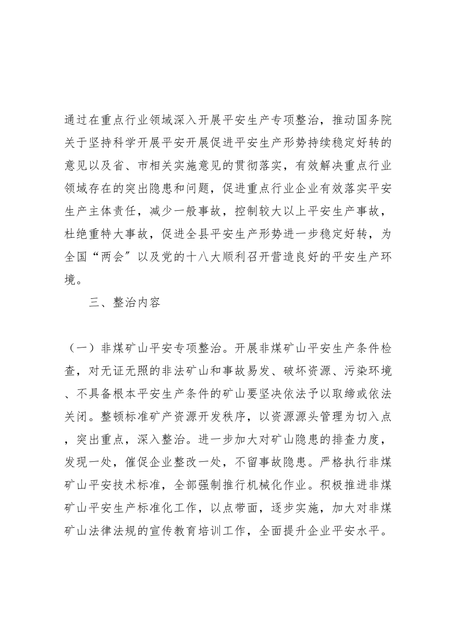 2023年全镇开展违法经营建设方案.doc_第2页