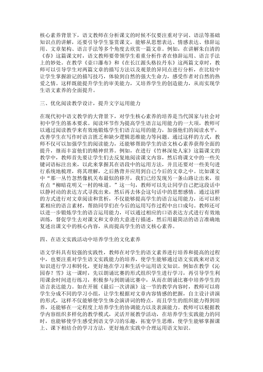 2023年浅析初中语文教学中学生核心素养的培养.doc_第2页