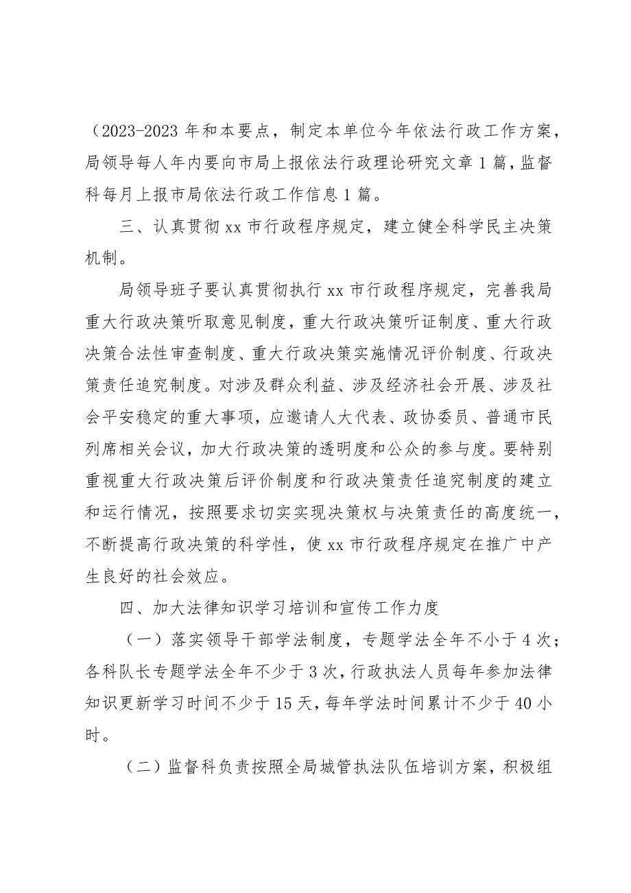 2023年城管局年度依法行政工作要点.docx_第2页