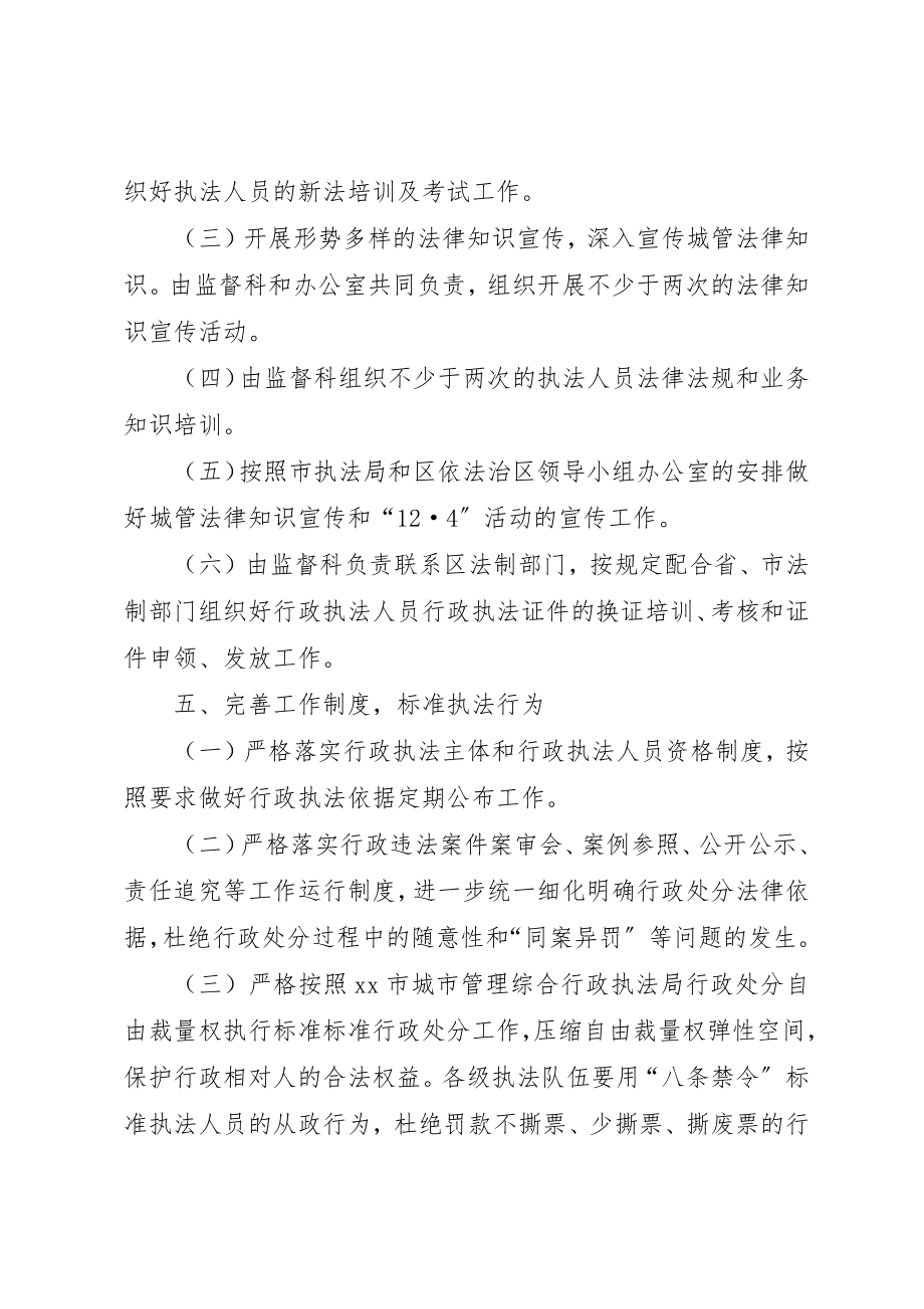 2023年城管局年度依法行政工作要点.docx_第3页