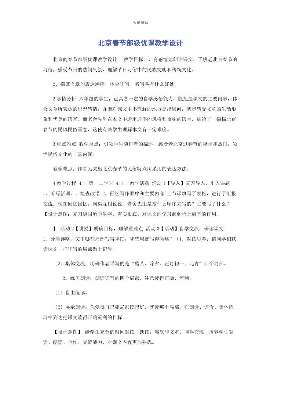 2023年北京春节部级优课教学设计.docx_第1页