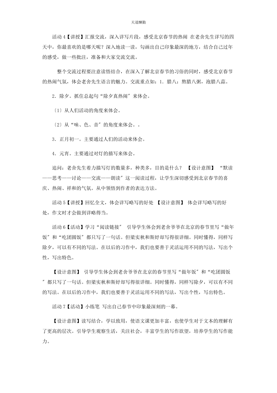 2023年北京春节部级优课教学设计.docx_第2页