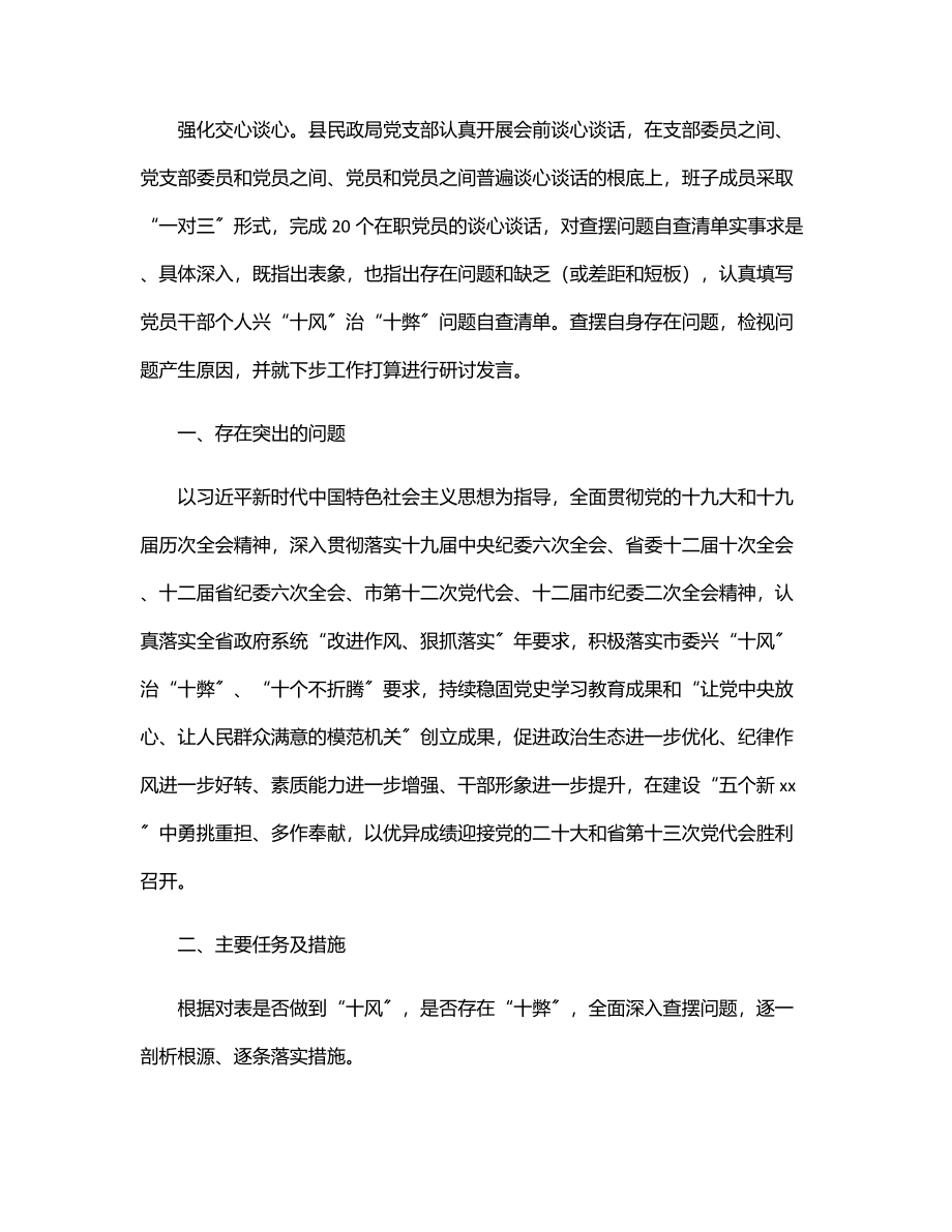 县民政局开展兴“十风”治“十弊”专题集中学习研讨发言材料.docx_第2页