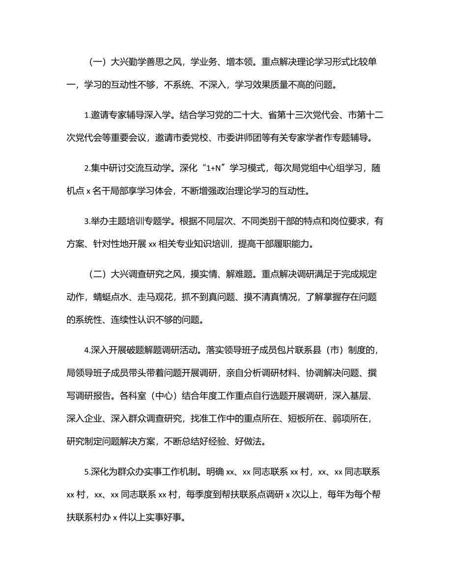 县民政局开展兴“十风”治“十弊”专题集中学习研讨发言材料.docx_第3页