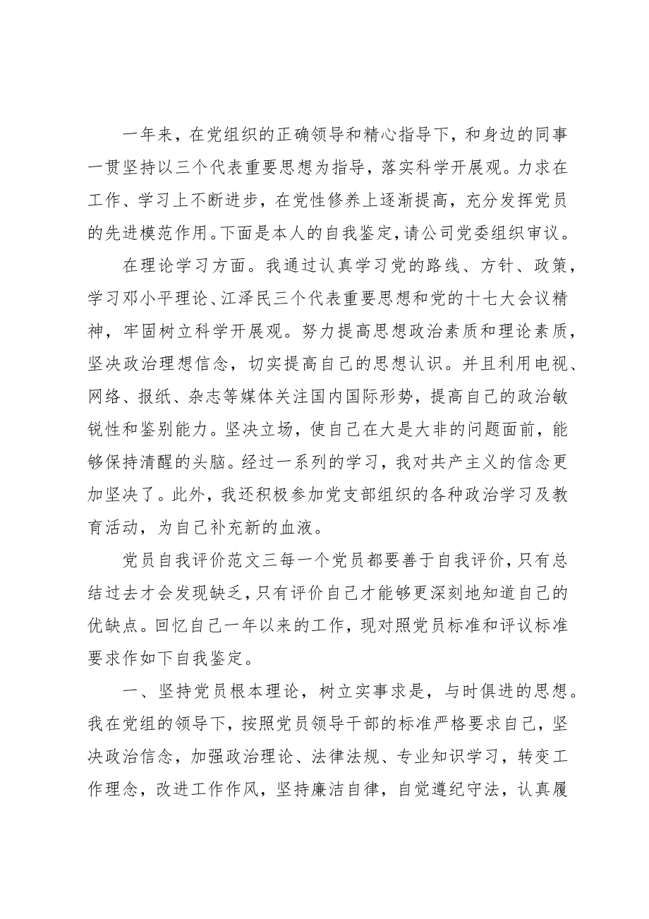 2023年党员自我评价某年2.docx_第2页