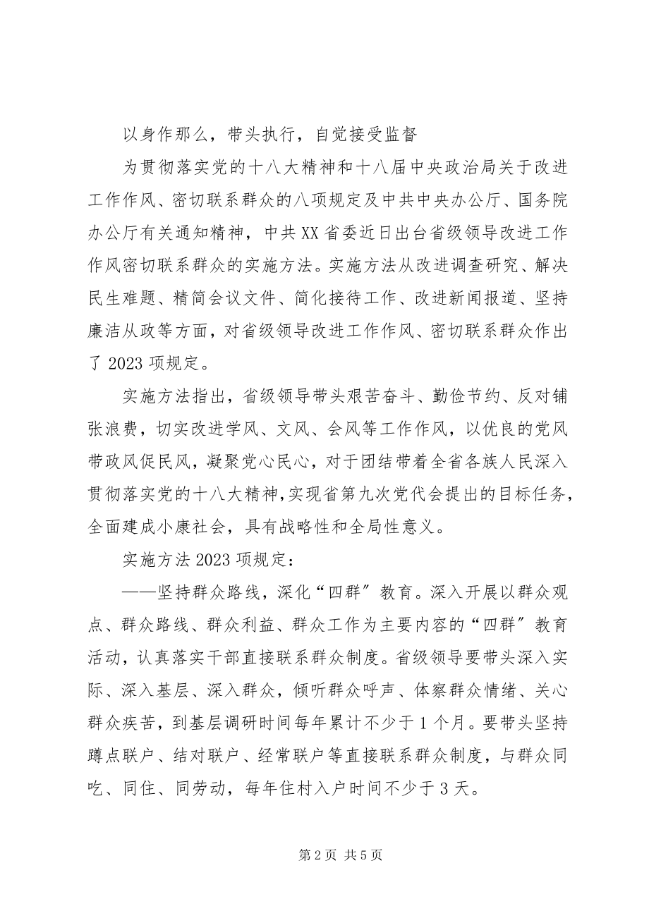 2023年务人员群众路线学习心得坚持群众路线加强作风建设.docx_第2页