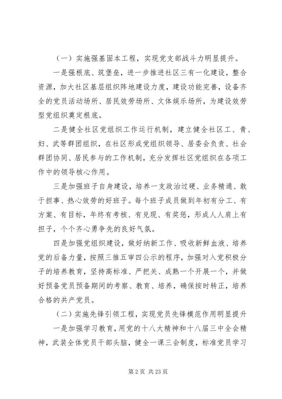 2023年社区党支部工作计划五篇.docx_第2页