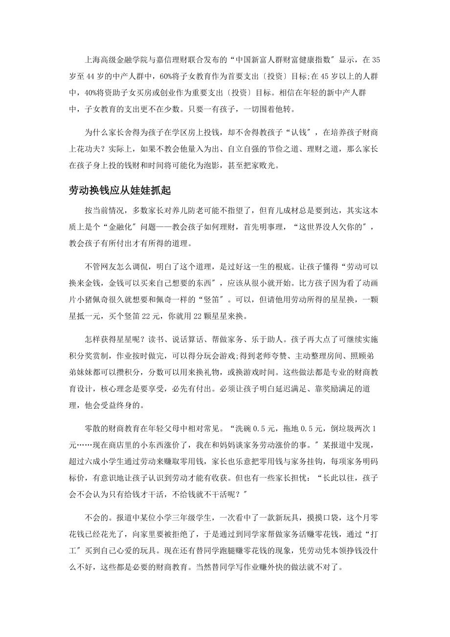 2023年没有财商教育寒门出“贵”子.docx_第2页