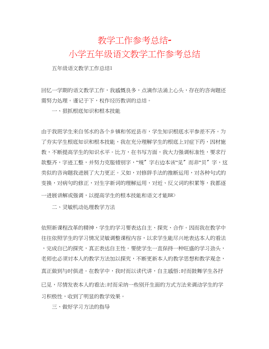 2023年教学工作总结小学五级语文教学工作总结.docx_第1页