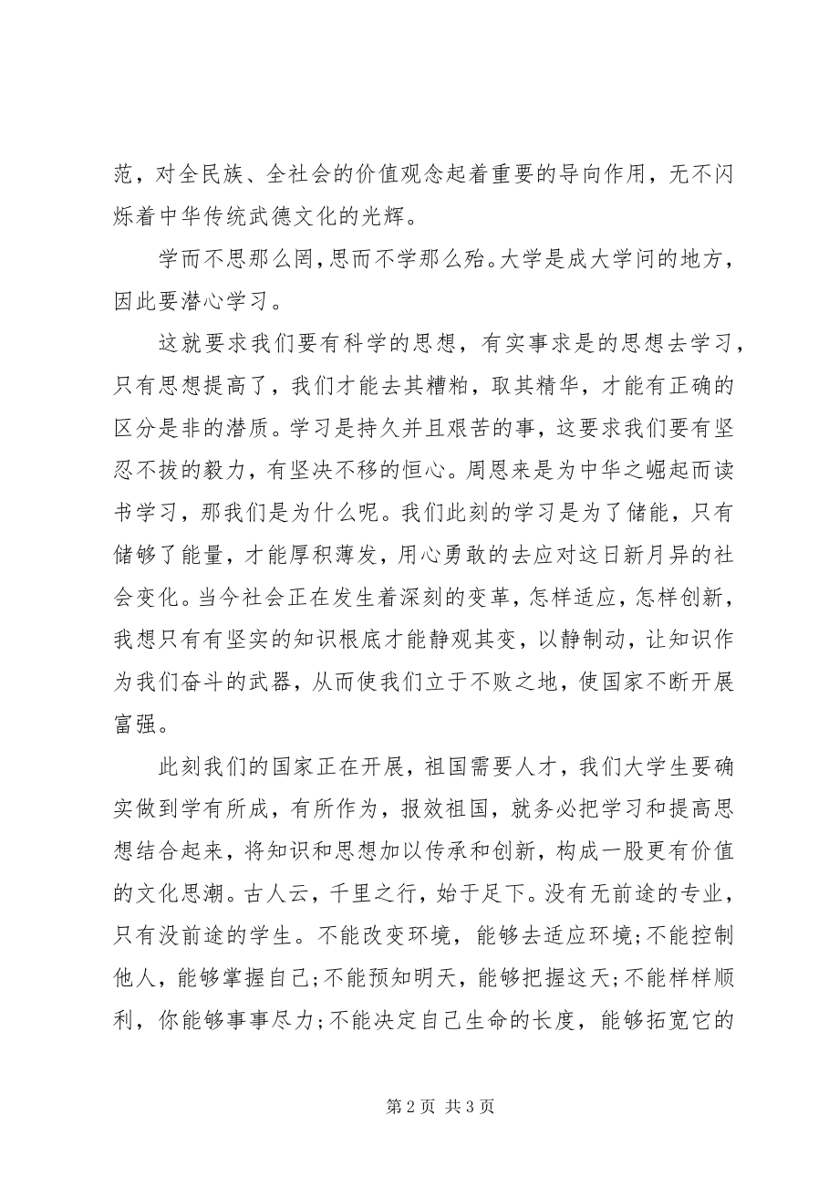 2023年核心价值观演讲稿在奋斗中成长的青春.docx_第2页