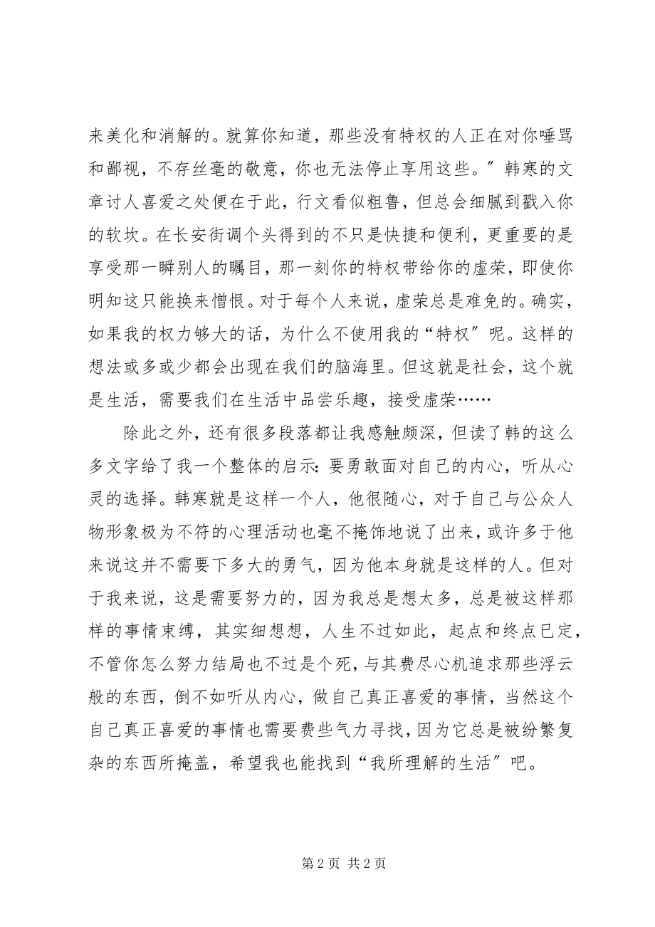 2023年《我所理解的生活》读后感.docx_第2页