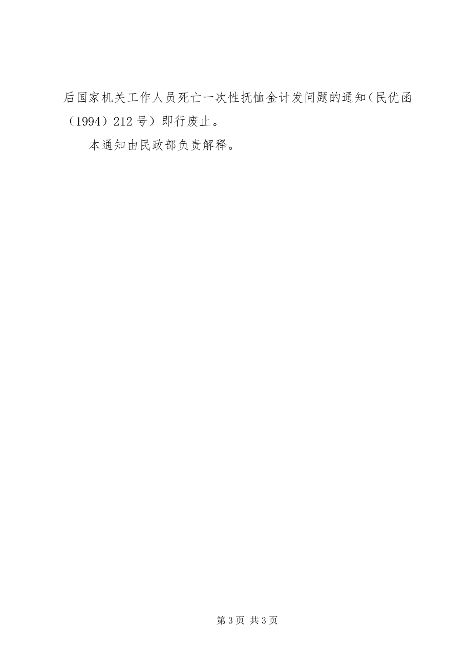 2023年国家机关及事业单位工作人员及离退休人员死亡一次性抚恤金发放标准.docx_第3页