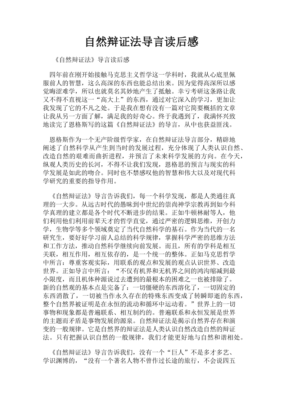 2023年自然辩证法导言读后感.doc_第1页