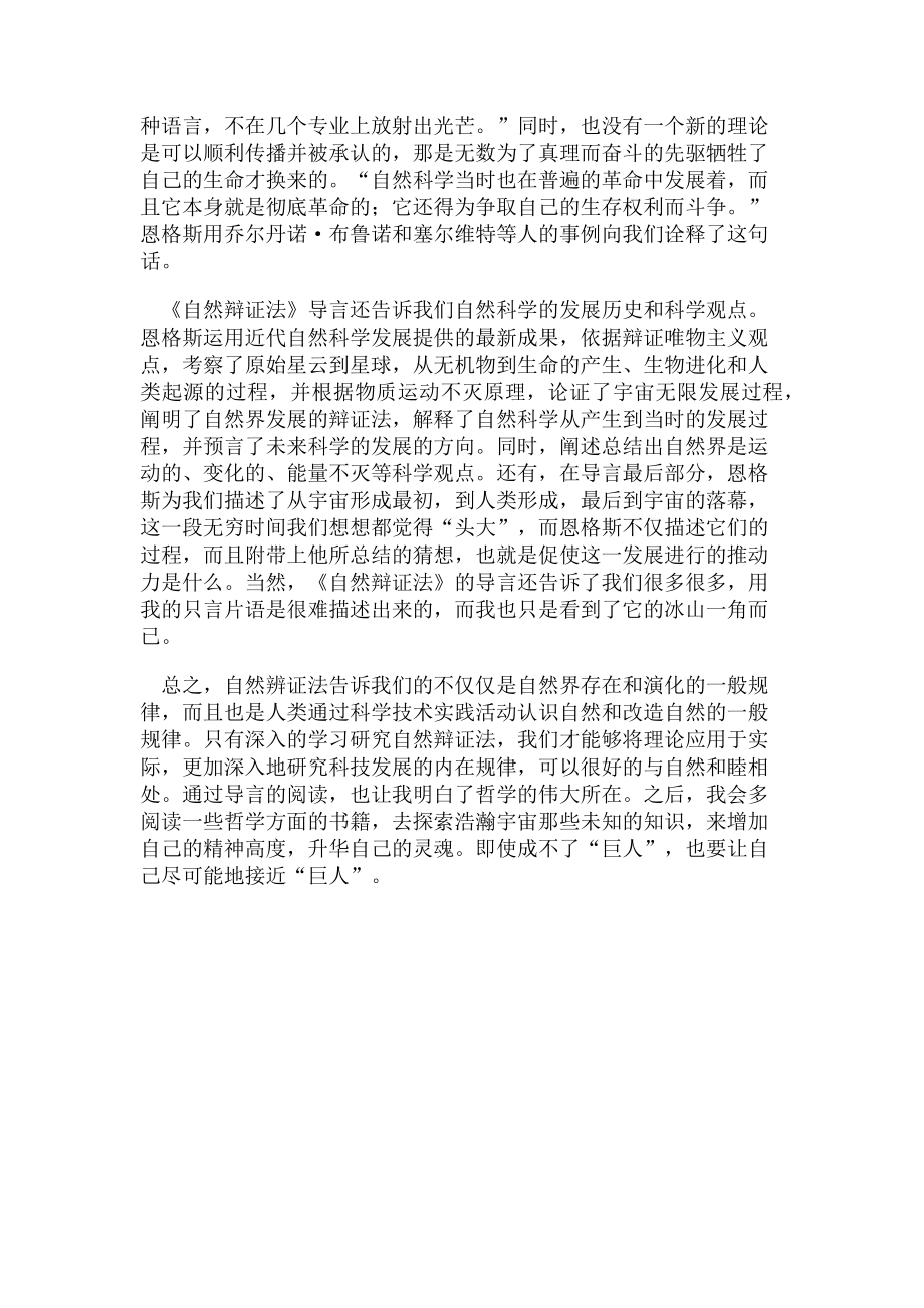 2023年自然辩证法导言读后感.doc_第2页