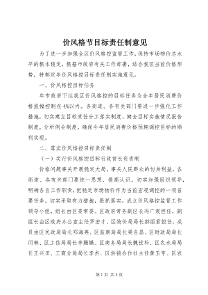 2023年价格调节目标责任制意见.docx