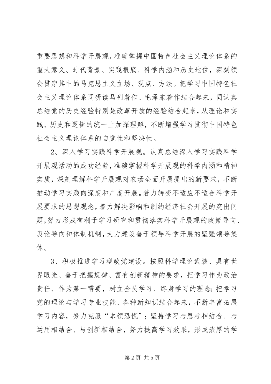 2023年农场规划理论学习部署.docx_第2页